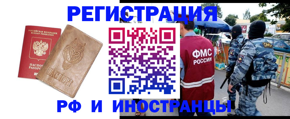 прописка в Златоусте