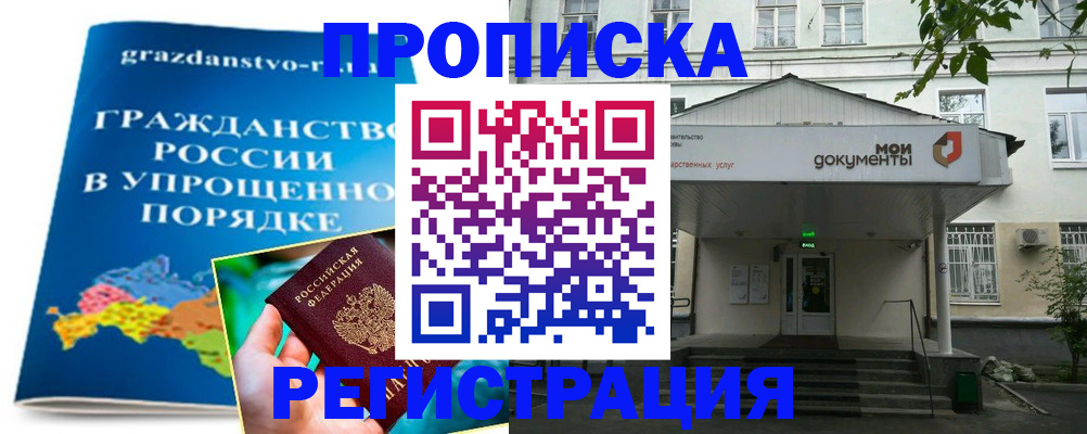 прописка иностранных граждан в Златоусте
