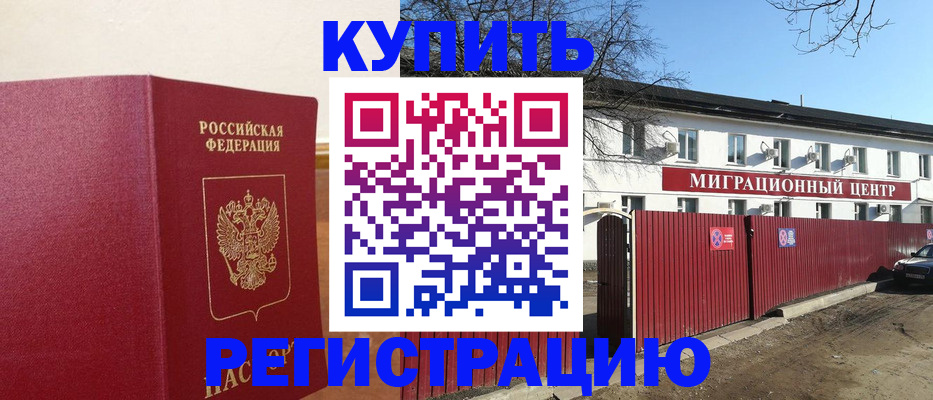 временная регистрация собственник в Златоусте