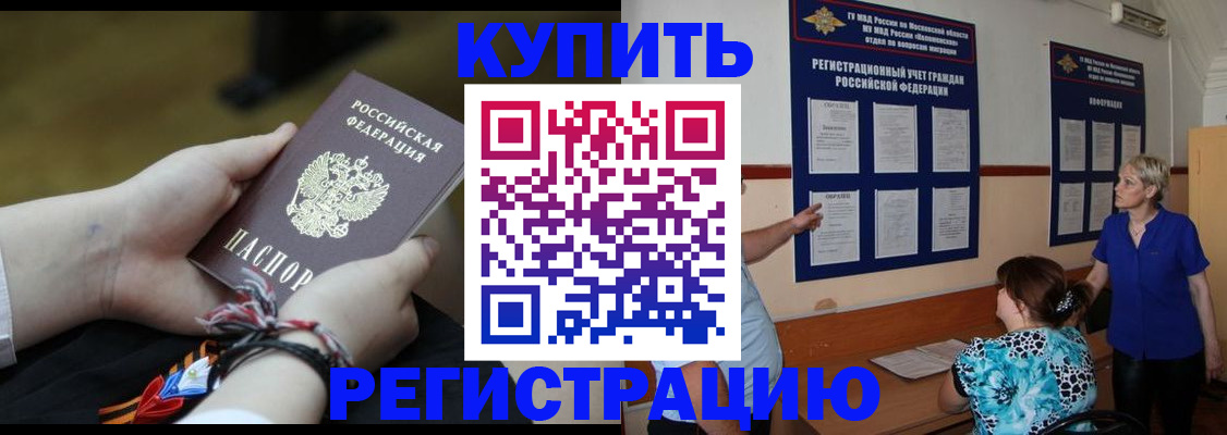 прописка законно в Златоусте