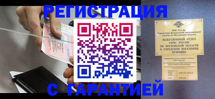 временная прописка в Златоусте